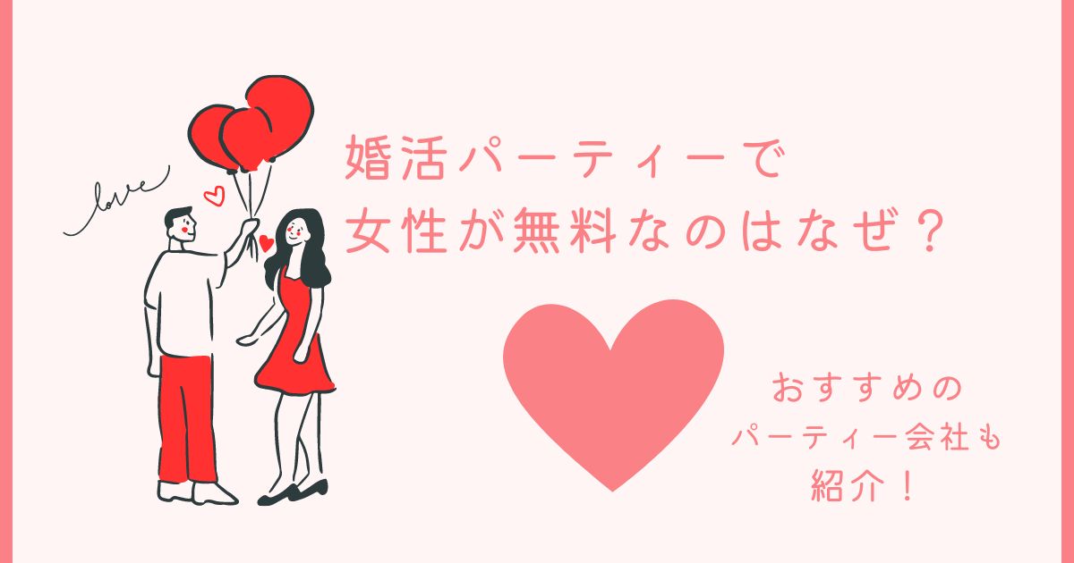 婚活