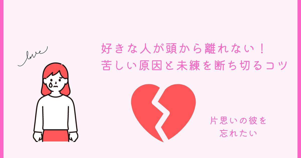 好きな人　